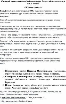 Сценарий проведения районного конкурса "Живая классика- 2023"