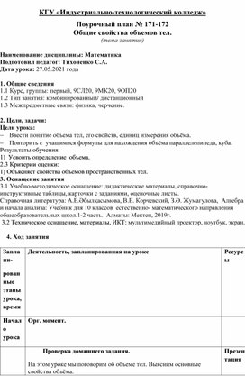 Конспект урока Общие свойства объемов тел