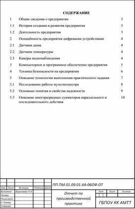 Обложка для материала Отчет о производственной практике