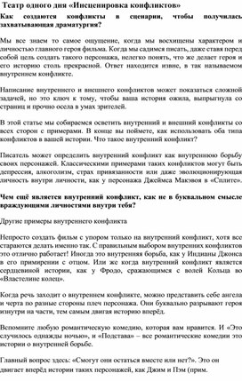 Профилактическая работа "Театр одного дня. инсценировка конфликтов"