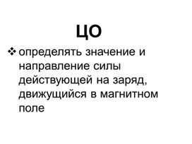 Обложка для материала Сила Лоренца-10