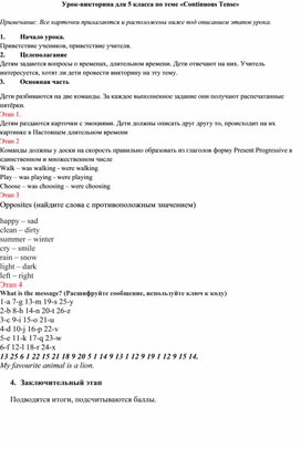 Eрок викторина "Continuous tenses"