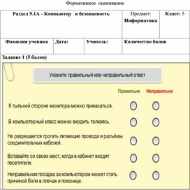 Формативное  оценивание_к_уроку_Правила_ТБ