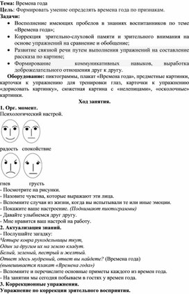 Методическая разработка "Времена года"