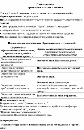 Обложка для материала воспитательтное мероприятие для  9 класса"В жизни всегда есть место подвигу"
