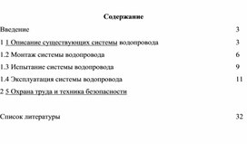 Обложка для материала Курсовая работа специальности 08.02.07.