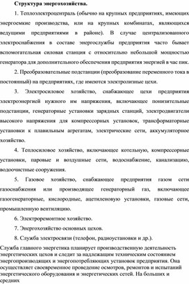 Обложка для материала Структура энергохозяйства