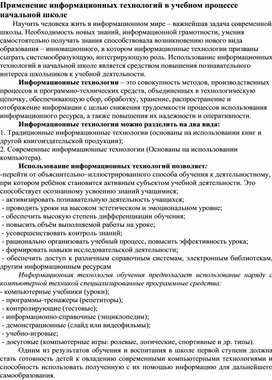 Применение информационных технологий в учебном процессе