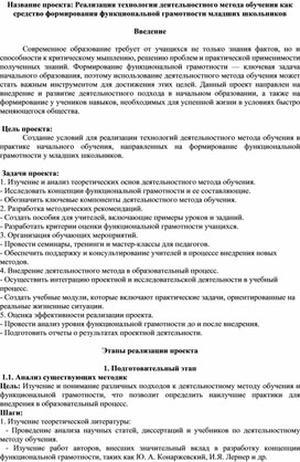 Обложка для материала Реализация технологии деятельностного метода обучения как средство формирования функциональной грамотности младших школьников