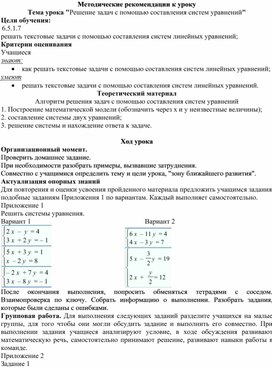 Обложка для материала 34. Решение задач с помощью СЛУ. Методические рекомендации к уроку