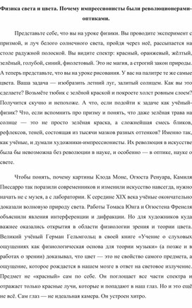 Обложка для материала Физика света и цвета. Почему импрессионисты были революционерами-оптиками.