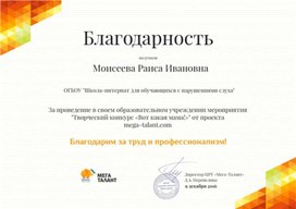 Обложка для материала Благодарность за проведение конкурса "Вот какая мама!"