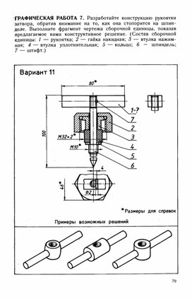 Графическая работа