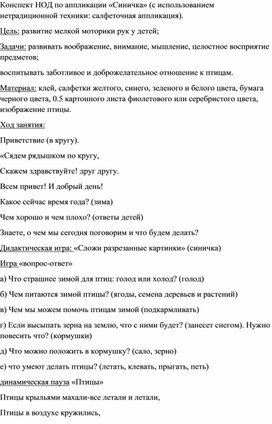 Конспект занятия по нетрадиционной аппликации (из салфеток)  средняя  группа