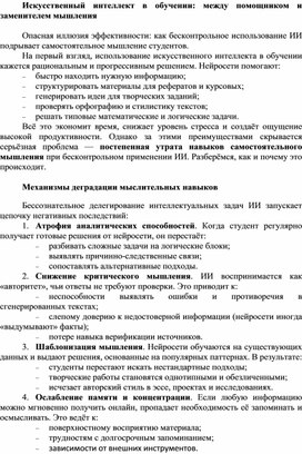 Обложка для материала Искусственный интеллект в обучении: между помощником и заменителем мышления