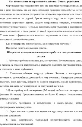 Как воспитывать гиперактивного ребенка. Советы родителям