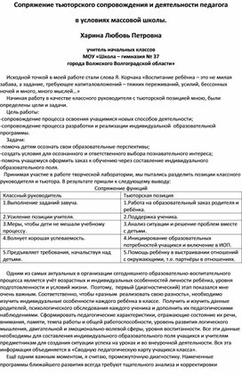 Сопряжение тьюторского сопровождения и деятельности педагога в условиях  массовой школы