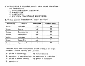 Обложка для материала Информатика._7-9кл._задачи_база данных  4