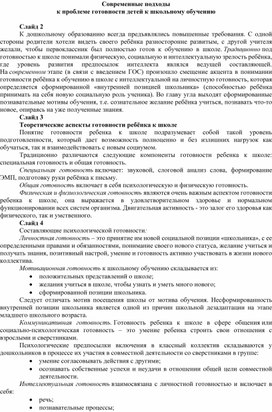 Современные подходы к проблеме готовности детей к школьному обучению