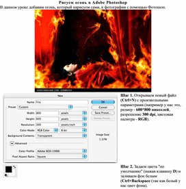 Рисуем огонь в Adobe Photoshop