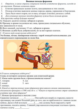 Обложка для материала Карточка_Походы древних египтян