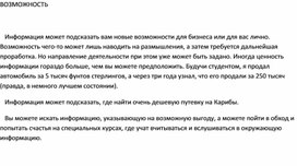 Обложка для материала ВОЗМОЖНОСТЬ
