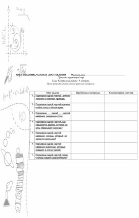 Обложка для материала Маршрутный лист