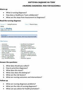 Обложка для материала Карточка-задание по английскому языку на тему «NURSING DIAGNOSES: RISK FOR BLEEDING»