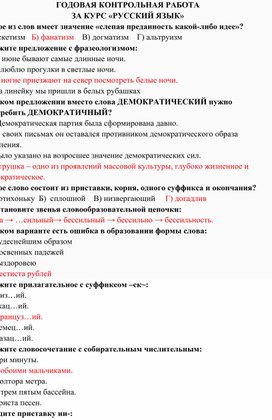 Итоговая контрольная работа по русскому языку 10 класс