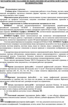 Обложка для материала Компьютерное черчение