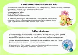 Обложка для материала игры на дружбу