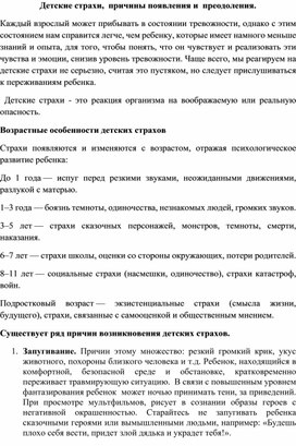 Обложка для материала Детские страхи,  причины появления и  преодоления.