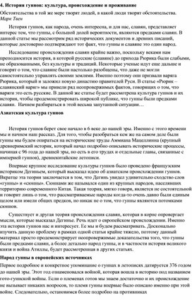 Обложка для материала "История гуннов"