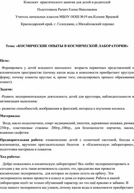 Обложка для материала «КОСМИЧЕСКИЕ ОПЫТЫ В КОСМИЧЕСКОЙ ЛАБОРАТОРИИ»