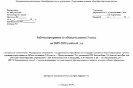 Рабочая программа по обществознанию 5 класс