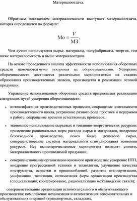 Обложка для материала Материалоотдача.