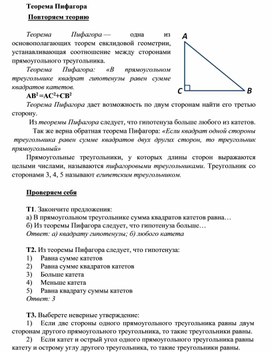 1.10 Теорема Пифагора