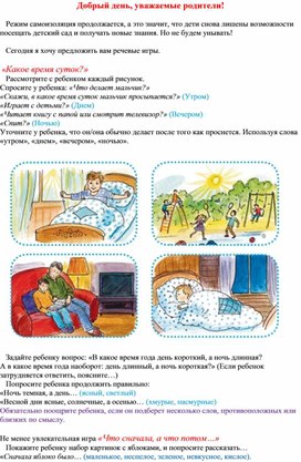 "Речевые игры для детей", помощь родителям.