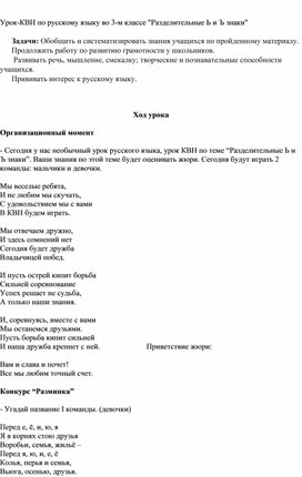 Урок-КВН по русскому языку во 3-м классе "Разделительные Ь и Ъ знаки"
