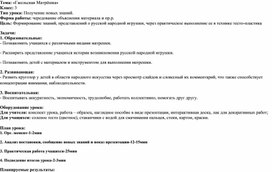 Конспект урока по изобразительному искусству "Гжельская матрешка".