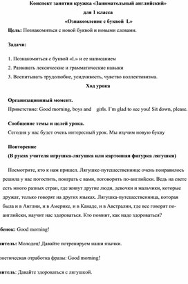 Конспект занятия кружка по английскому языку