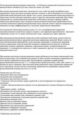 Обложка для материала Комплекс упражнений для развития мышц артикуляторного аппарата (губ, щек, челюстей, языка, губ, неба)