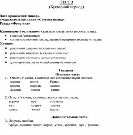 Обложка для материала Тесты по русскому языку 1 кл_5