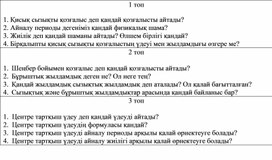 Обложка для материала тапсырма