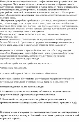 Консультация для педагогов на тему: Изотерапия в работе с дошкольниками