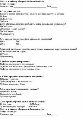 Тест по окружающему миру 2 класс. Здоровье и безопасность.