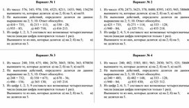 Признаки делимости на 2, 5, и 10. Самостоятельная работа. Математика 5 класс. УМК Е.А. Бунимович и др.