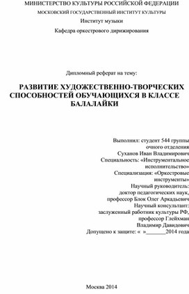 Развитие художественно-творческих способностей обучающихся в классе балалайки