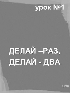 Презентация по информатике "Алгоритмы и исполнители" (3 класс)