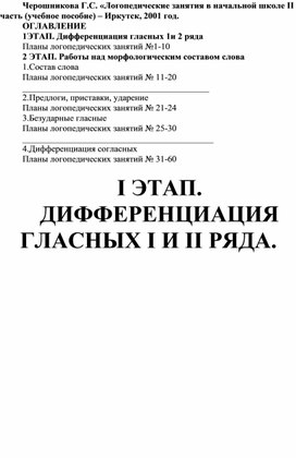 Работы над морфологическим составом слова